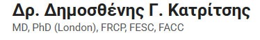 Δρ. Δημοσθένης Γ. Κατρίτσης